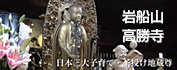 岩船山　高勝寺